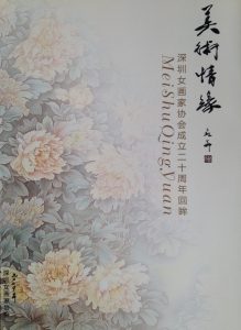 Mei Shu Qing Yuan Exhibition