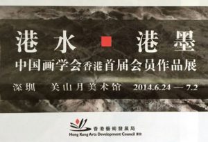 Chinese Ink Painting Institute Hong Kong - Members Paintings Exhibition