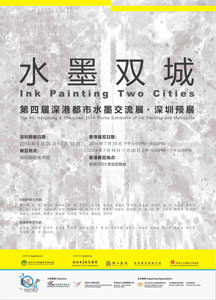 Ink of Two Cities - Shenzhen & Hong Kong Metropolitan Ink Painting Exhibition