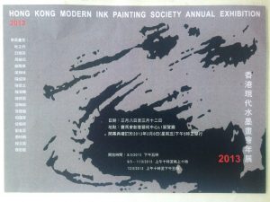 Hong Kong Modern Ink Painting Society Annual Exhibition