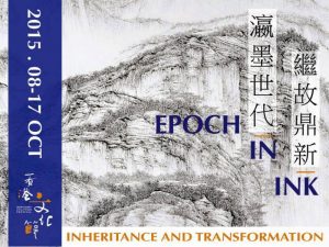 Epoch in Ink - Inheritance and Transformation