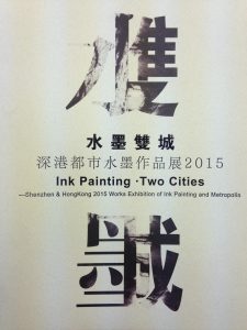 Ink Painting - Two Cities - Shenzhen & HongKong 2015 Works Exhibition of Ink Painting and Metropolis
