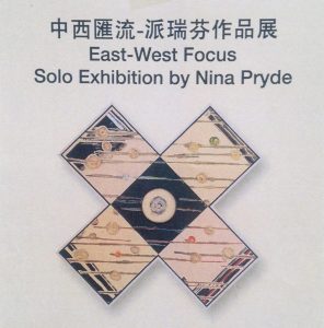 East-West Focus, Solo Exhibition by Nina Pryde