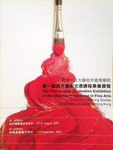 The First Annual Graduation Exhibition of the Diploma Programme in Fine Arts, School of Continuing Studies, The Chinese University of Hong Kong