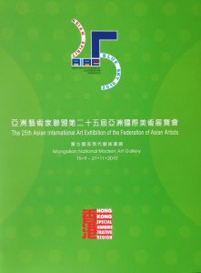 The 25th Asian International Art Exhibition