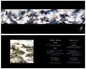 First Solo Exhibition - Reflections In Ink