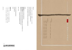 HKU SPACE Diploma in Chinese Calligraphy Graduation Exhibition