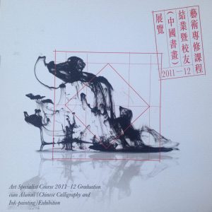 Art Specialist Course 2011-12 Graduation cum Alumni (Chinese Calligraphy and Ink-painting) Exhibition