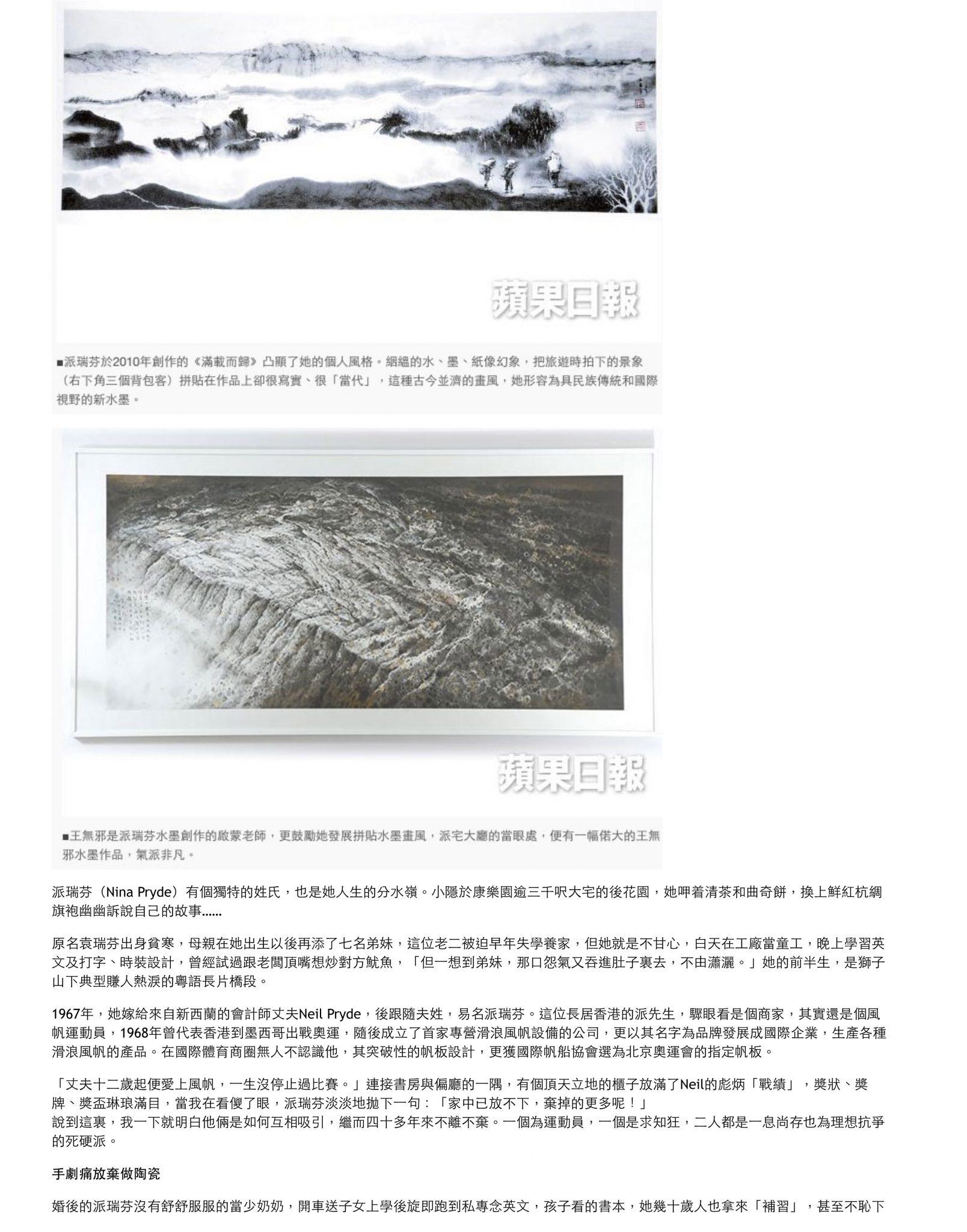 Press clips Nina Pryde Apple Daily | Galerie Ora-Ora-2