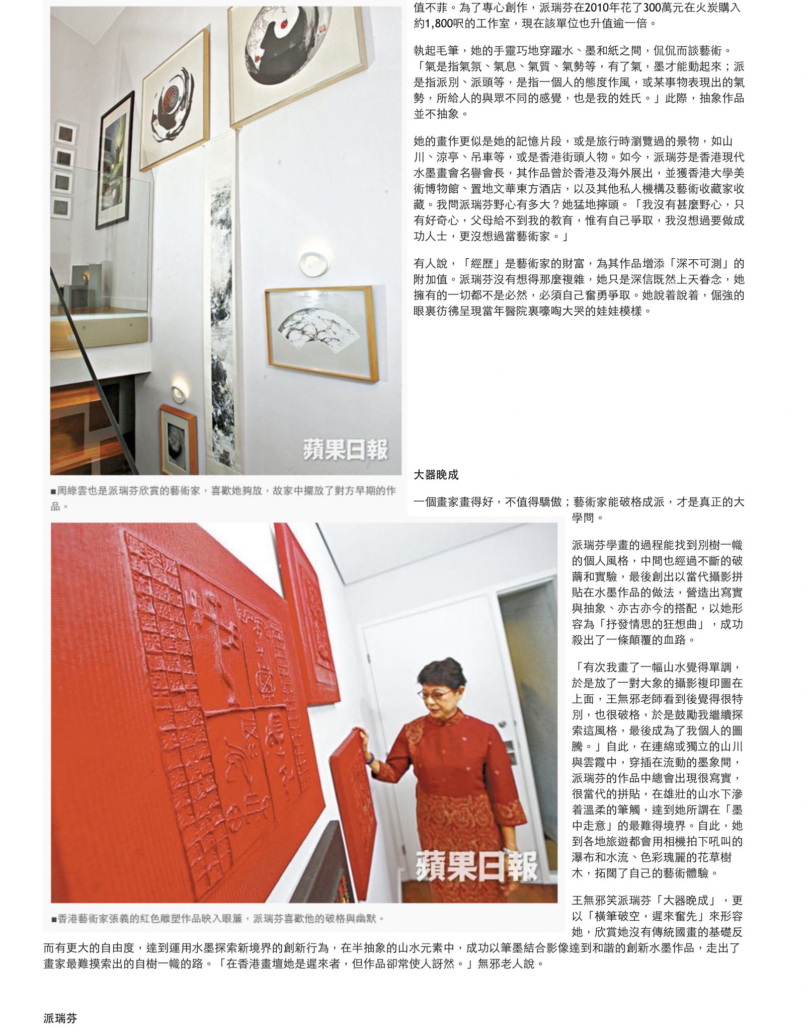 Press clips Nina Pryde Apple Daily | Galerie Ora-Ora-6