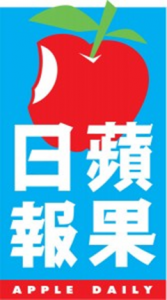 Apple Daily - Interview with Nina Pryde