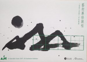 Art Specialist Course 2007-08 Graduation Exhibition