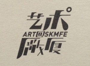 Jockey Club Creative Arts Centre Inaugural Exhibition