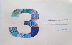 Jockey Club Creative Arts Centre Pre-Opening Thematic Exhibition Series