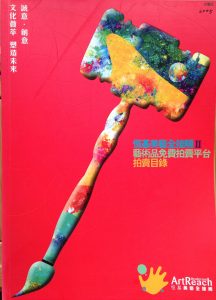 Henderson ArtReach - Auction for Free