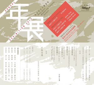 Hong Kong Modern Ink Painting Society Annual Exhibition 2016